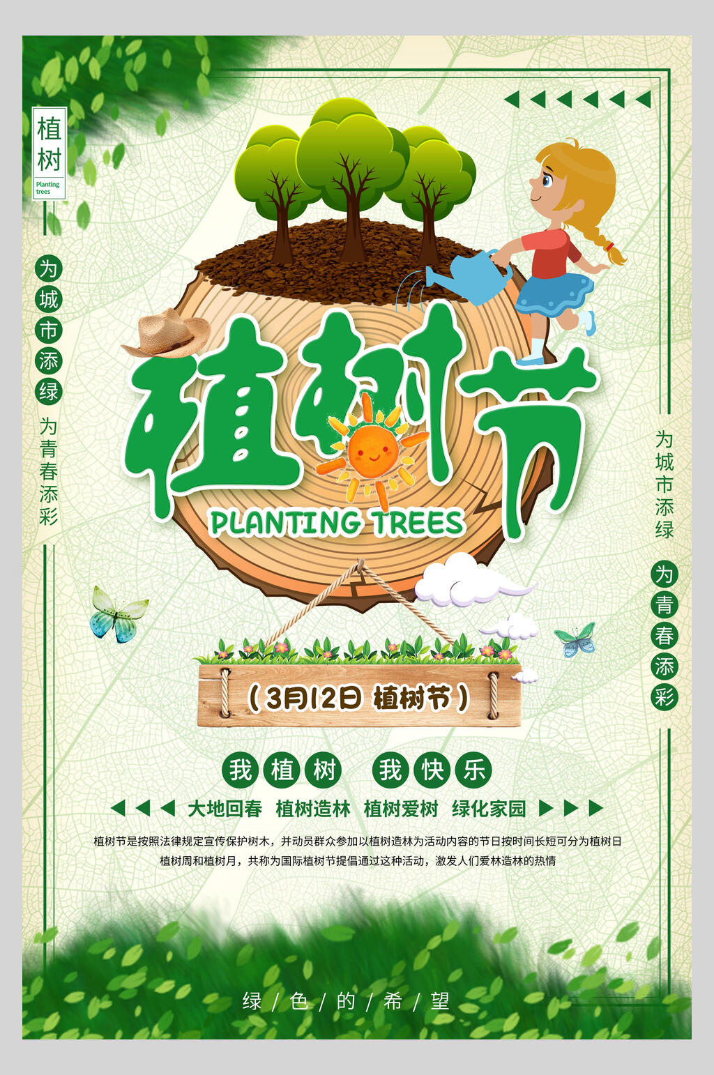 树的年轮绿色植树节海报素材