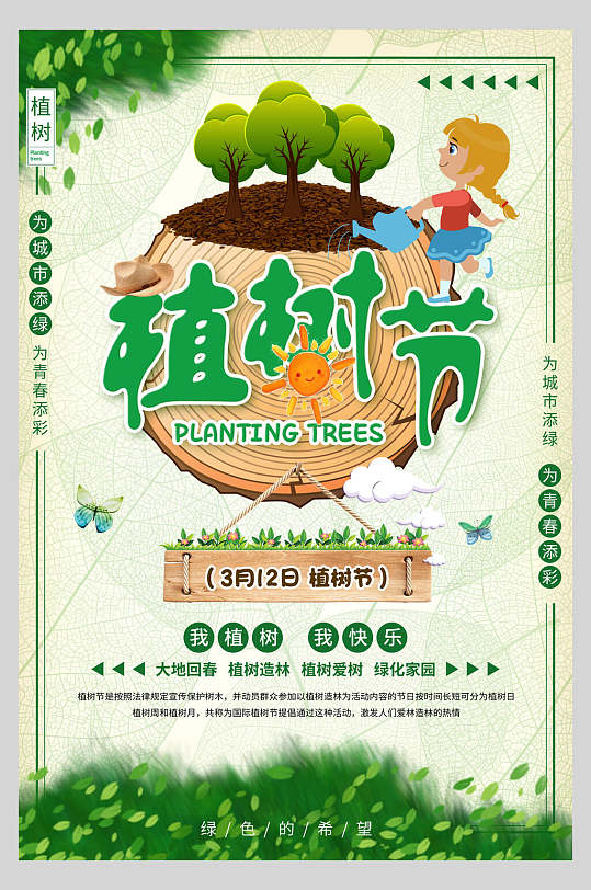 树的年轮绿色植树节海报