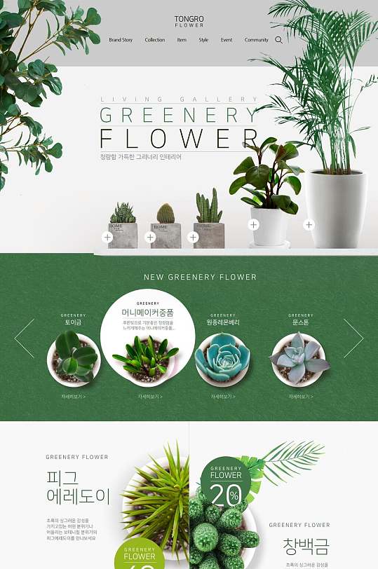 小清新韩风家居生活网站页面电商首页