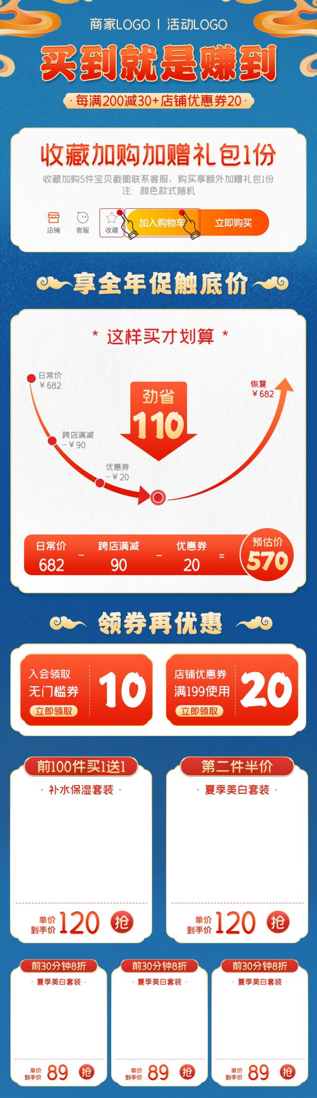 买到就是赚到淘宝促销活动电商首页素材