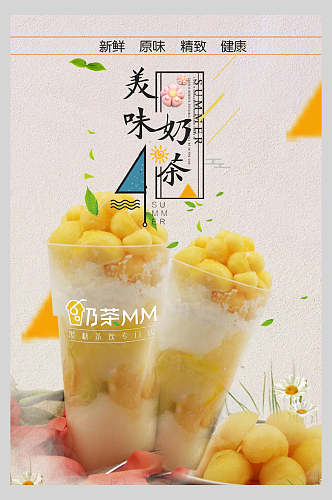 清新美味面食奶茶果汁饮品菜单海报