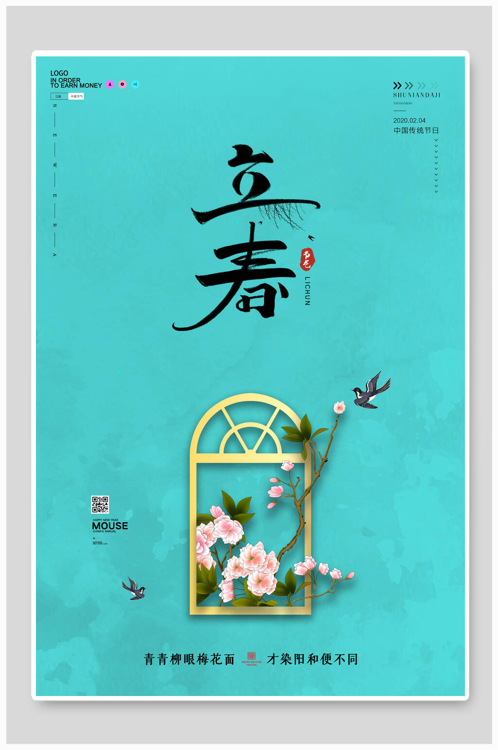 创意蓝色立春传统节气海报素材