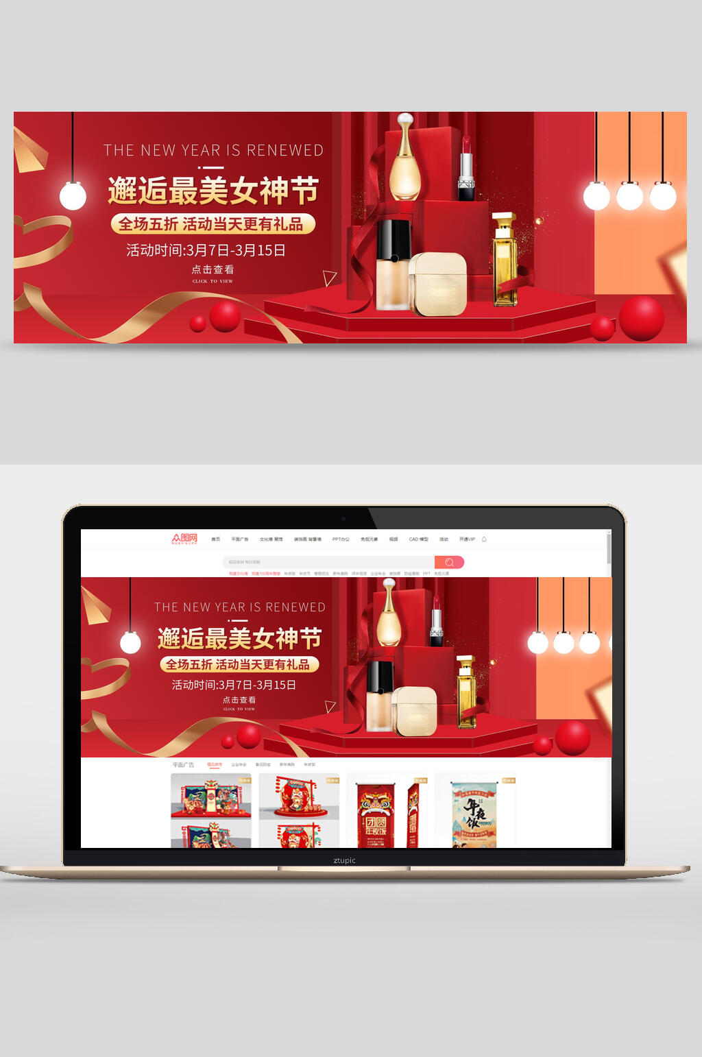 红色邂逅最美女神节妇女节电商banner素材