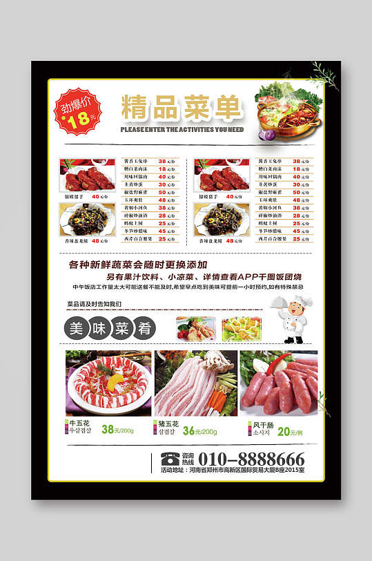 白色精品菜单美食菜单宣传单