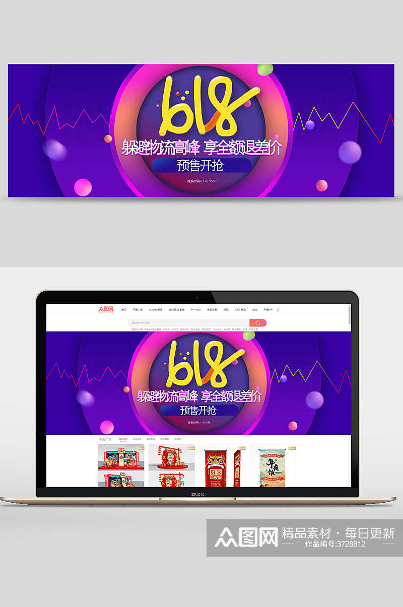 炫酷618预售开抢双十一电商促销banner展板素材