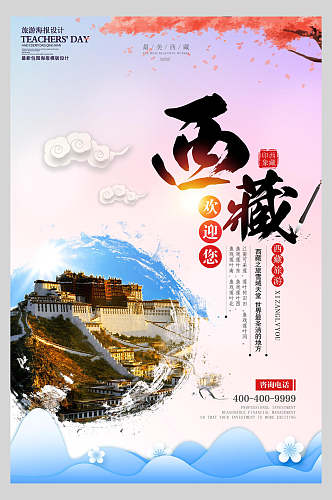 唯美西藏拉萨布达拉宫促销海报