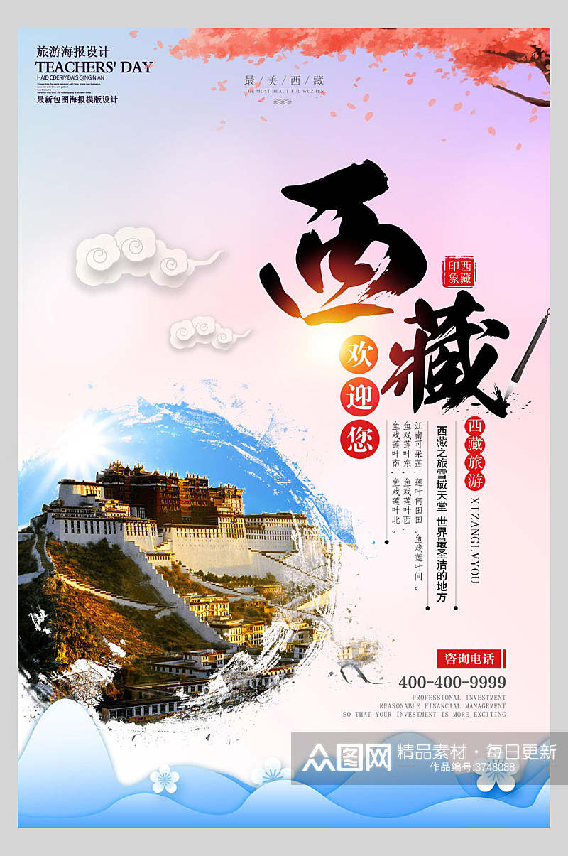唯美西藏拉萨布达拉宫促销海报素材