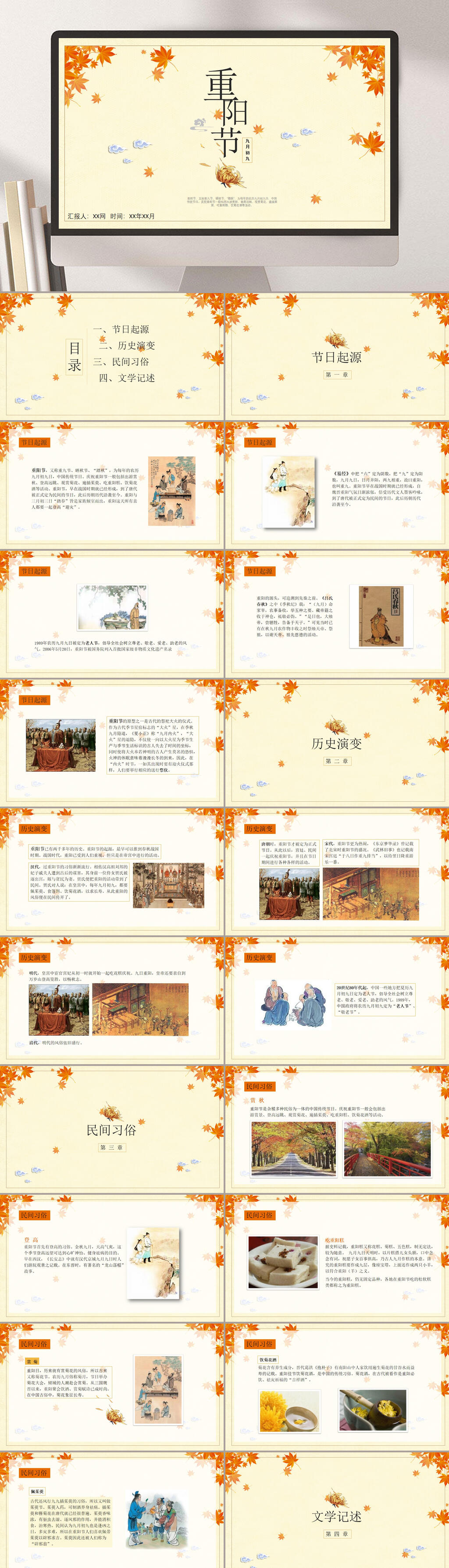 重阳节关爱老人枫叶插画PPT素材