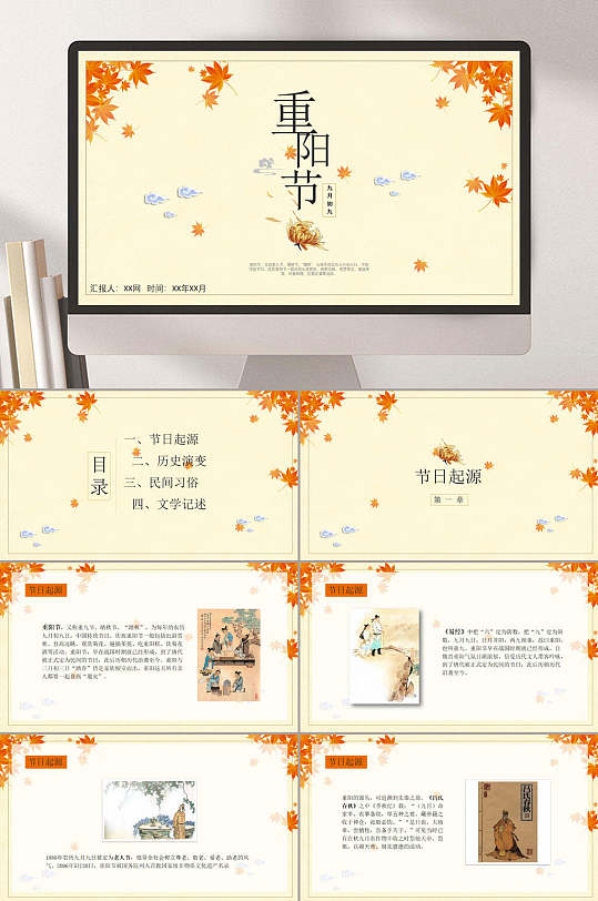 重阳节关爱老人枫叶插画PPT-众图网