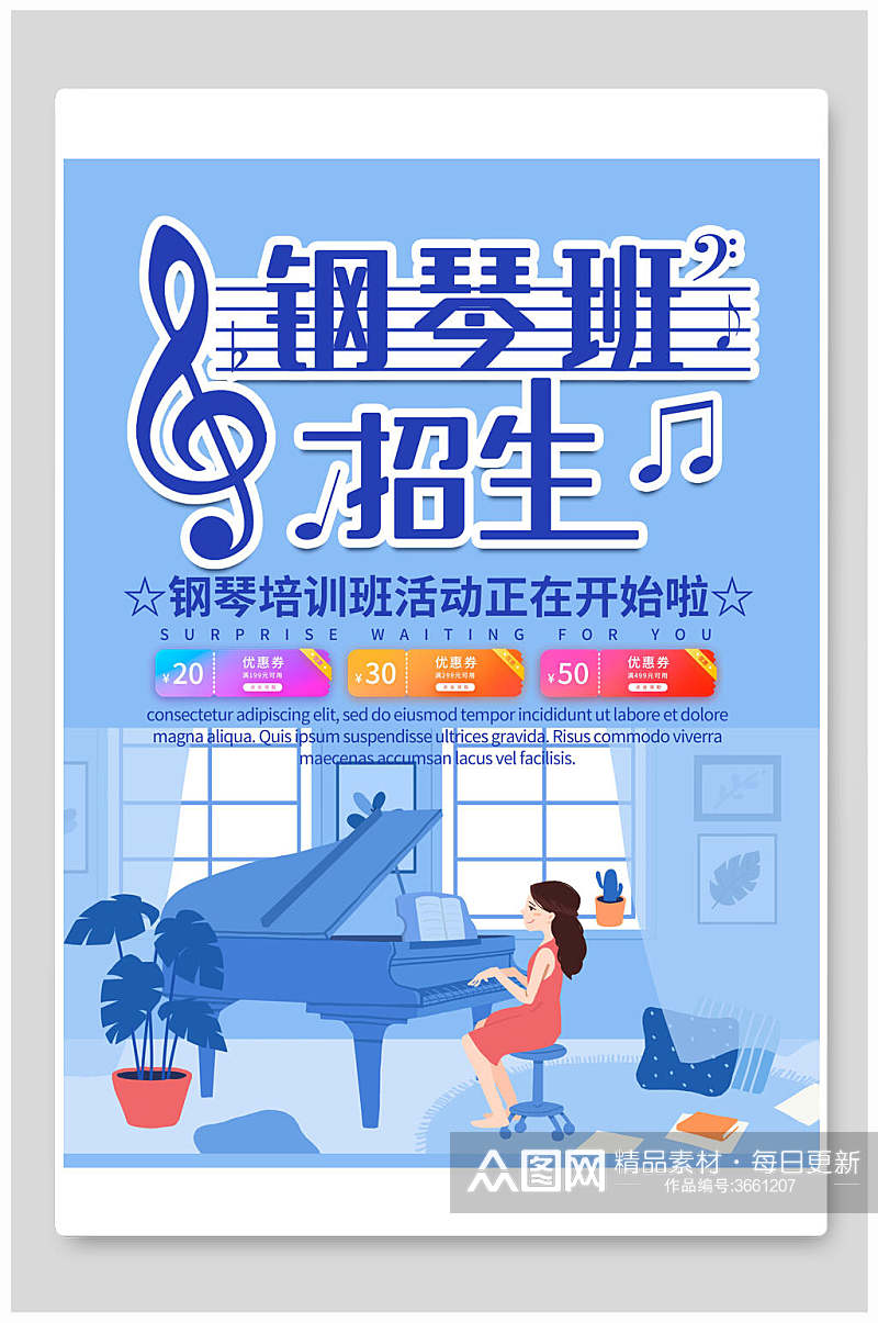 蓝色清新钢琴暑假班招生海报素材