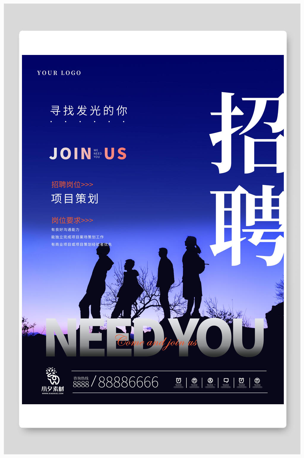 蓝色寻找发光的你招聘海报模板素材