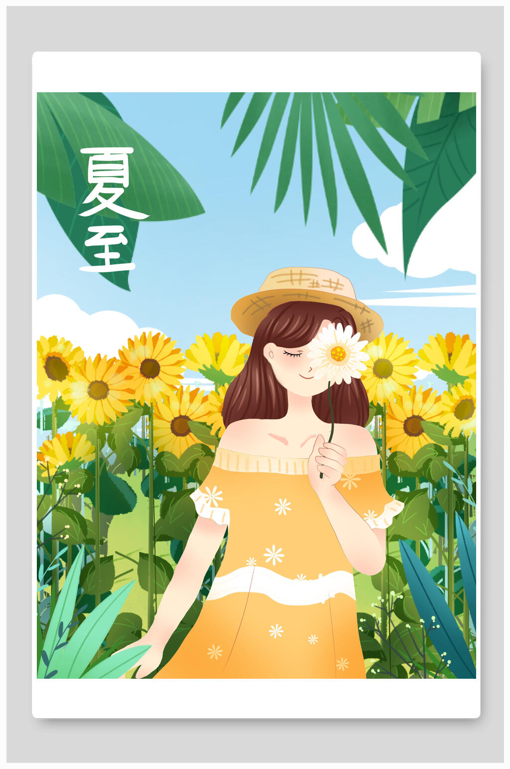 卡通向日葵夏至海报素材