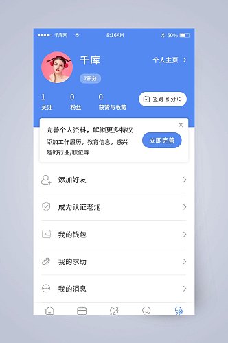 蓝色个人主页招聘UI手机界面