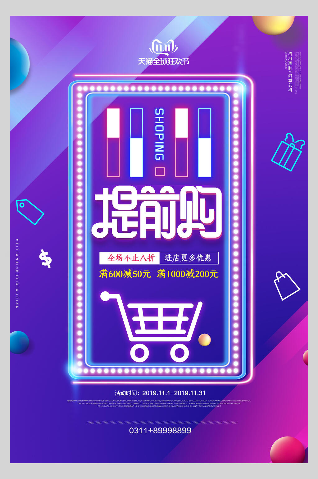 购物车双十一预售海报素材