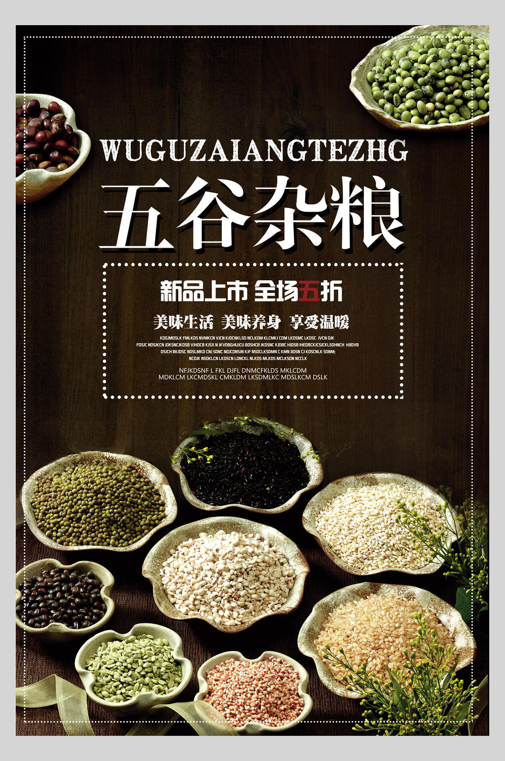 新品上市五谷杂粮食材促销海报素材