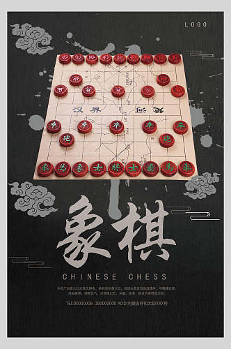 黑色国际象棋棋牌室招生海报