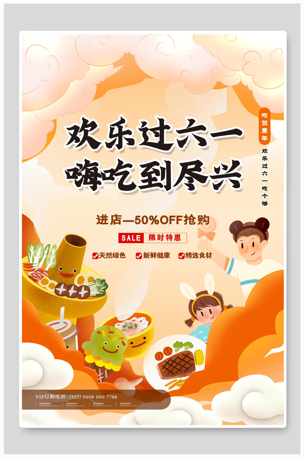 创意卡通时尚火锅促销六一儿童节插画风海报素材