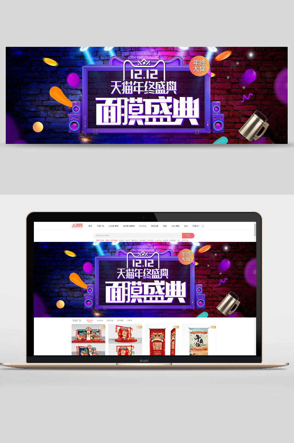 双十二面膜盛典电商BANNER海报素材