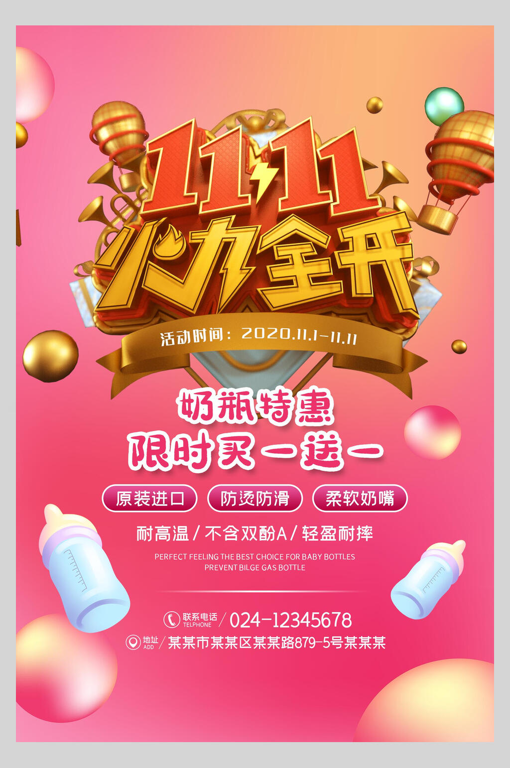 火力全开决战双十一海报素材