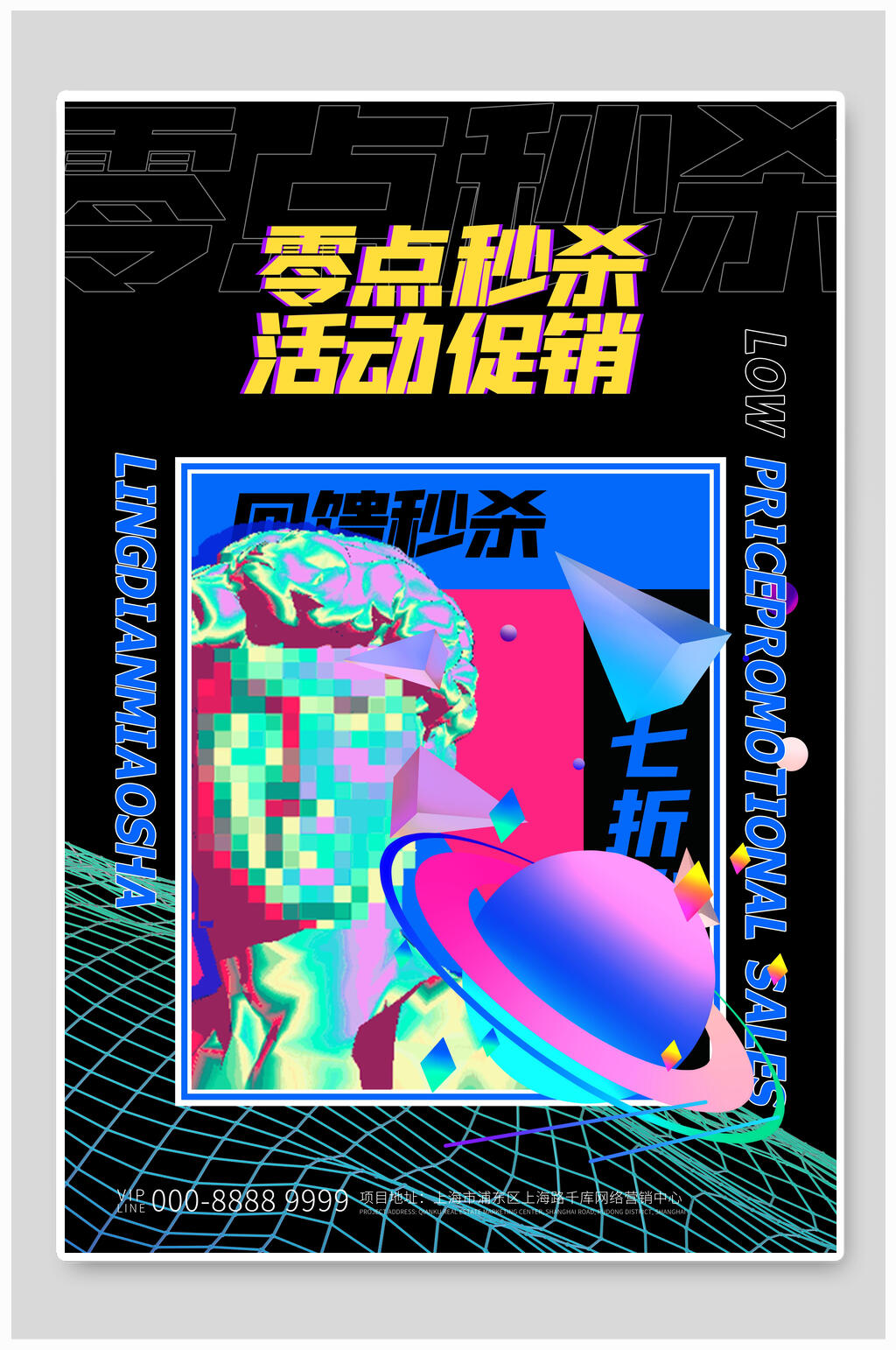 星球赛博朋克秒杀促销海报素材