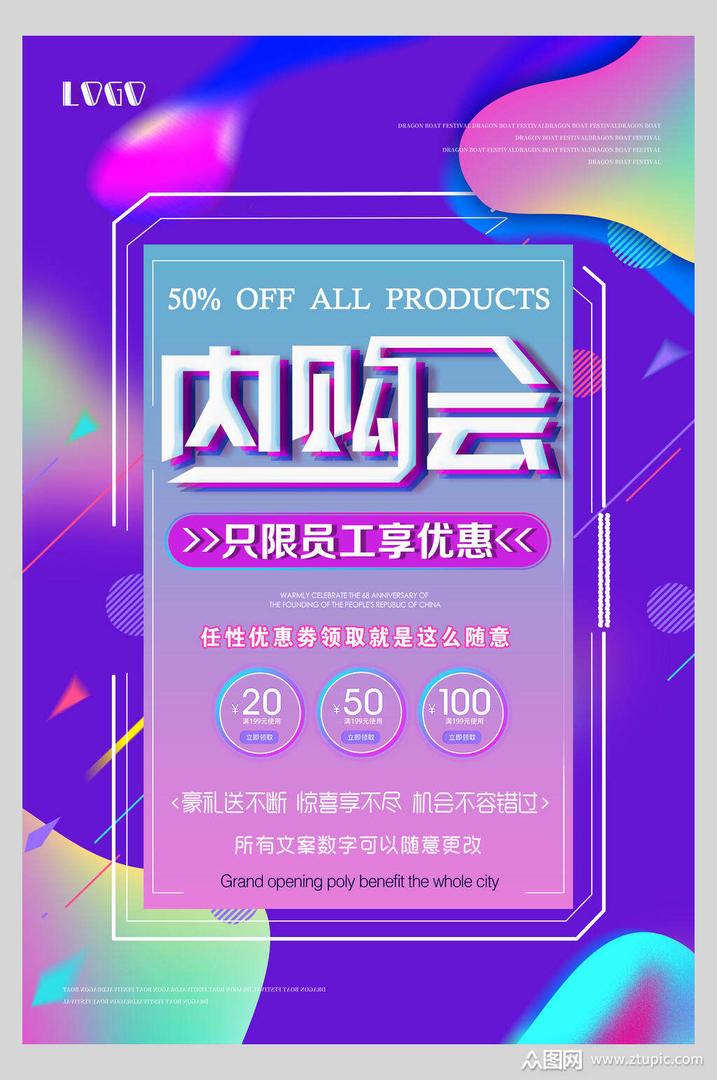 内购会炫彩促销海报素材