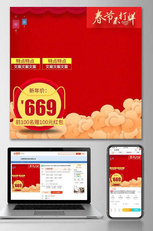 白云春节年货节电商主图-众图网