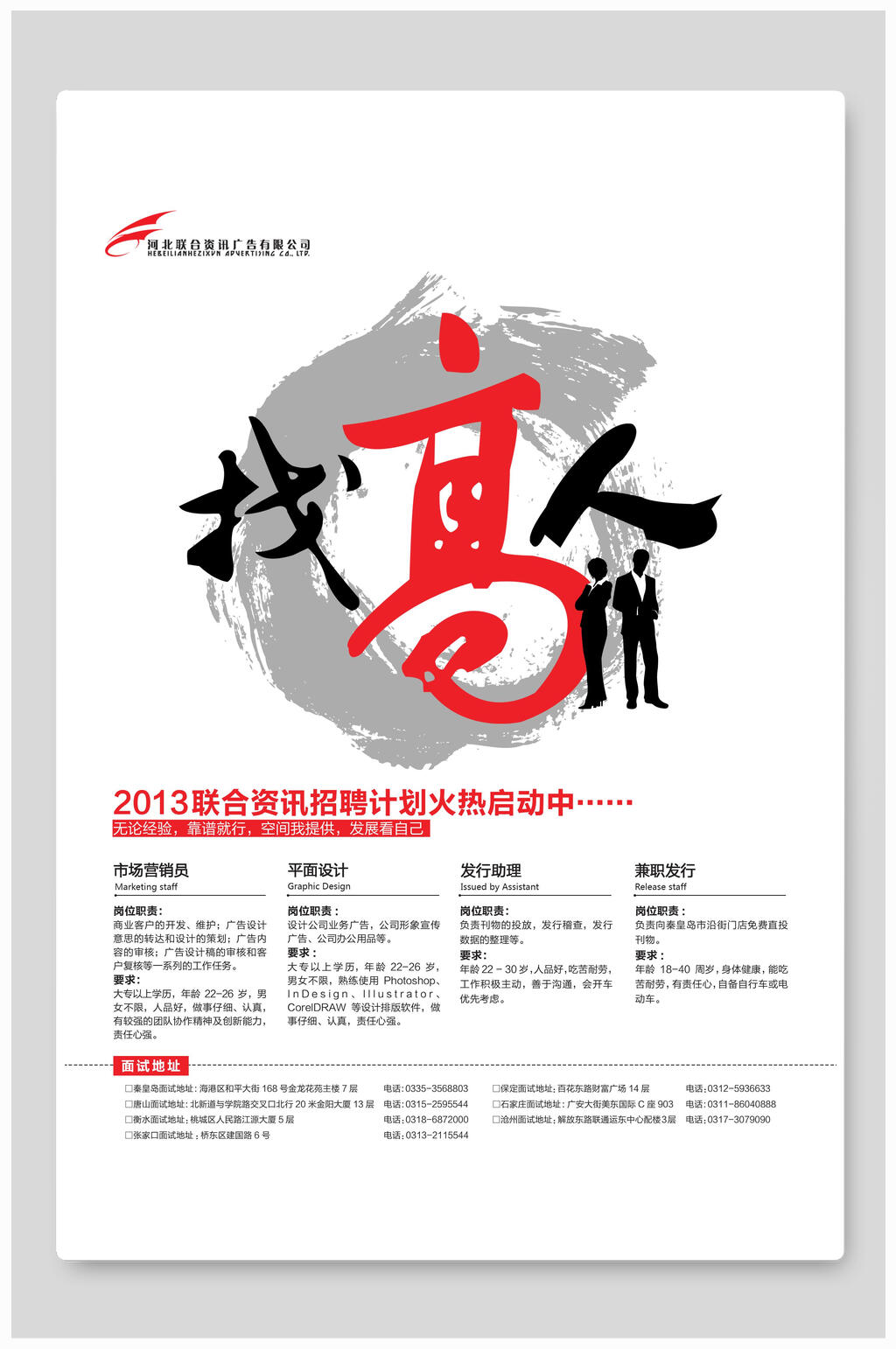 找高人招聘海报素材