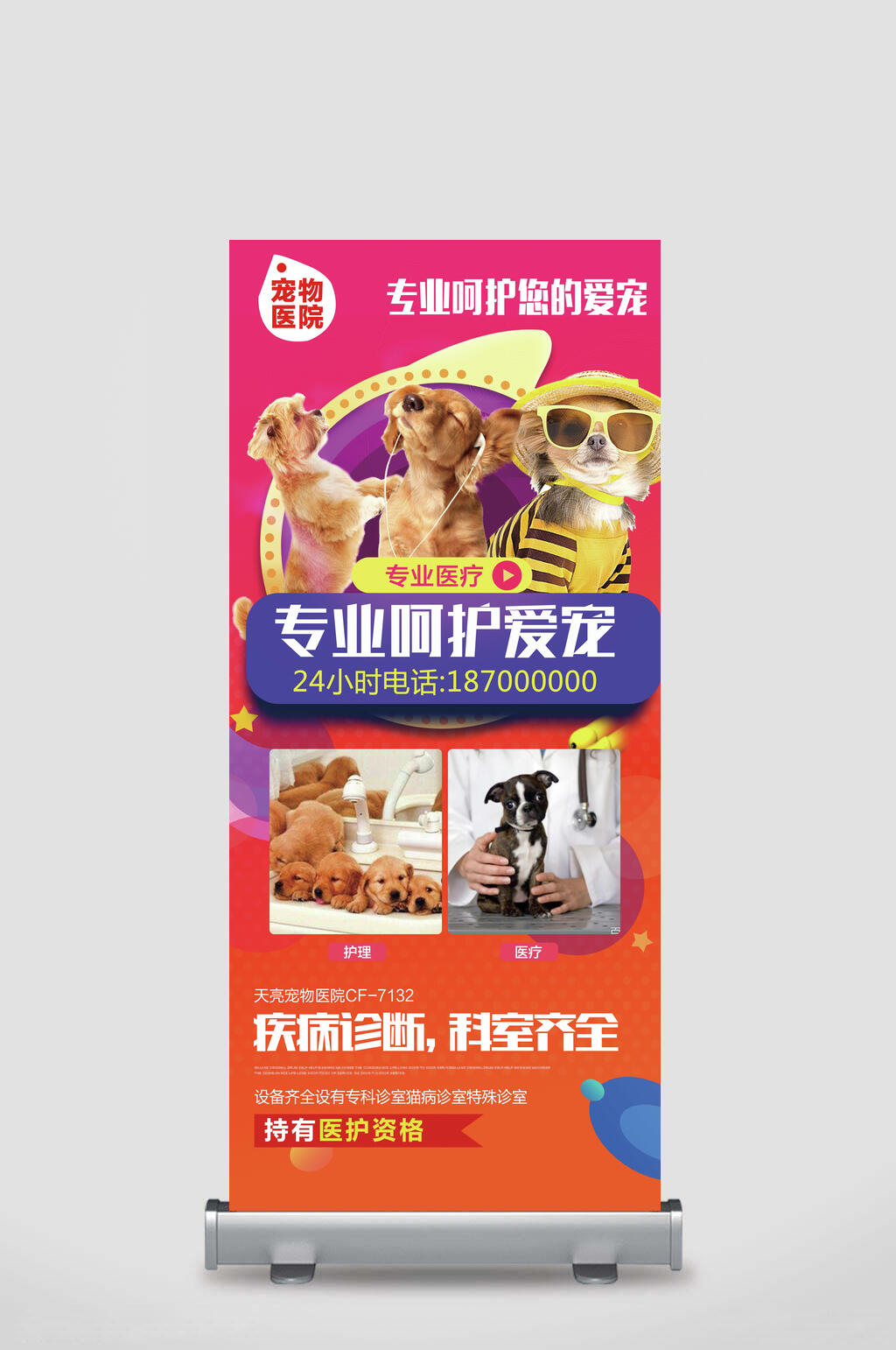 专业呵护宠物店展架素材