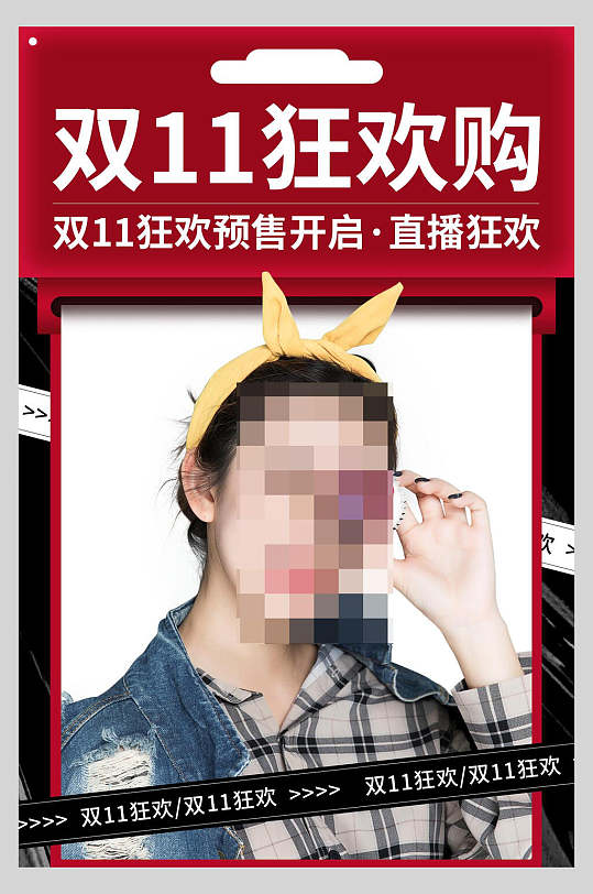 双十一狂欢购手机海报-众图网
