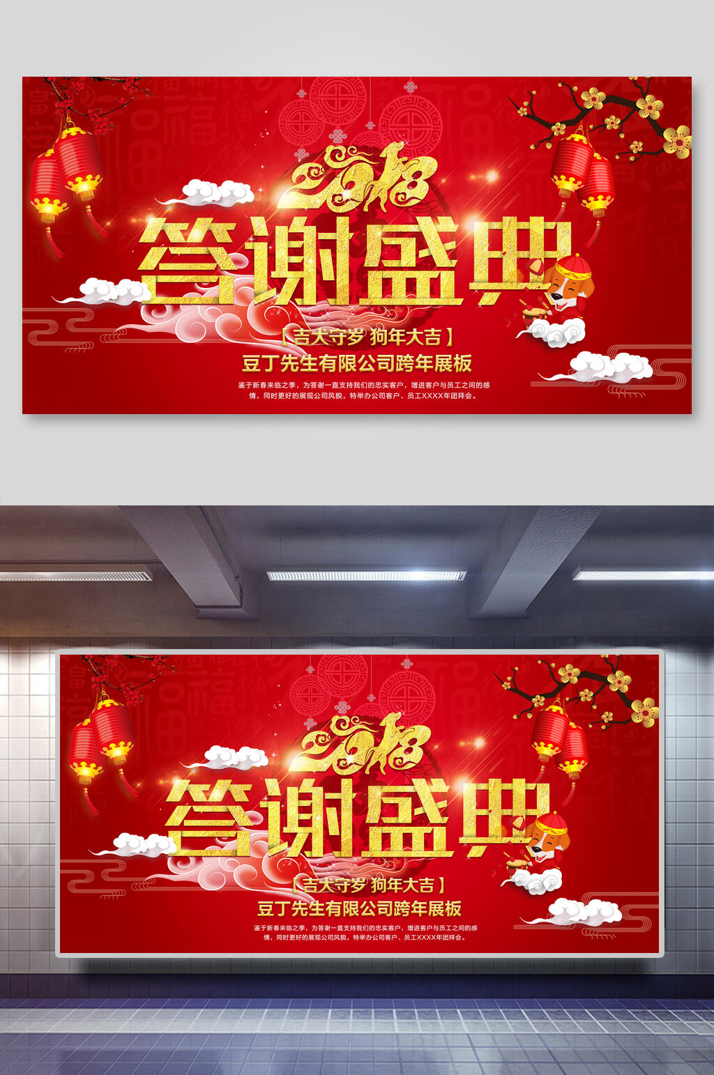 红色祥云灯笼企业答谢会展板素材