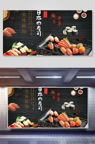 日本美食装饰背景墙展板