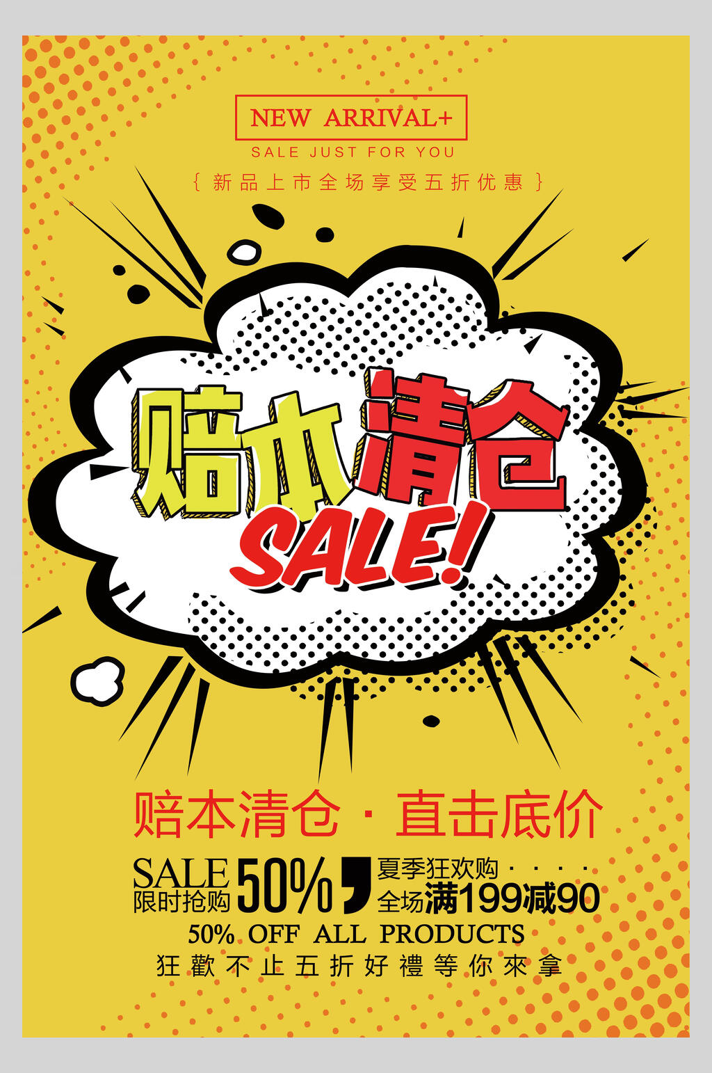 手绘风换季清仓活动海报素材