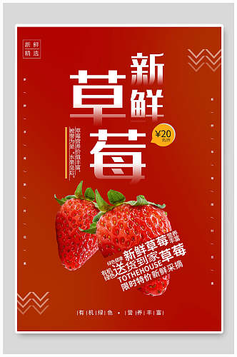 新鲜草莓送货到家水果海报