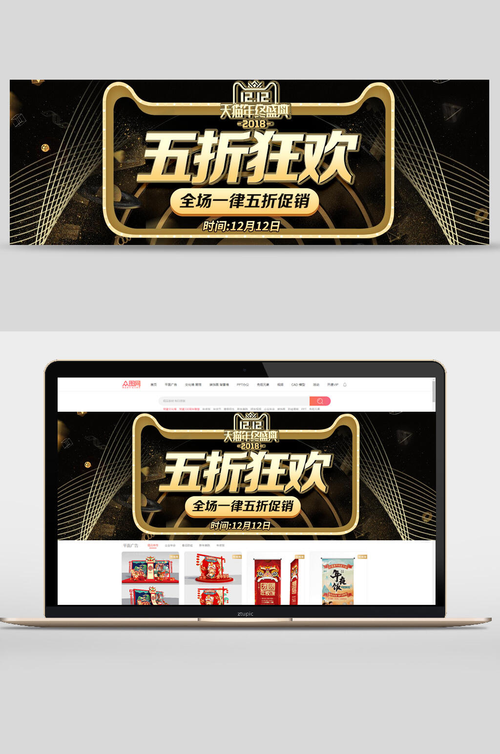 高端五折狂欢双十二电商BANNER海报素材