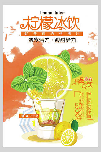 柠檬冰饮果汁饮品海报
