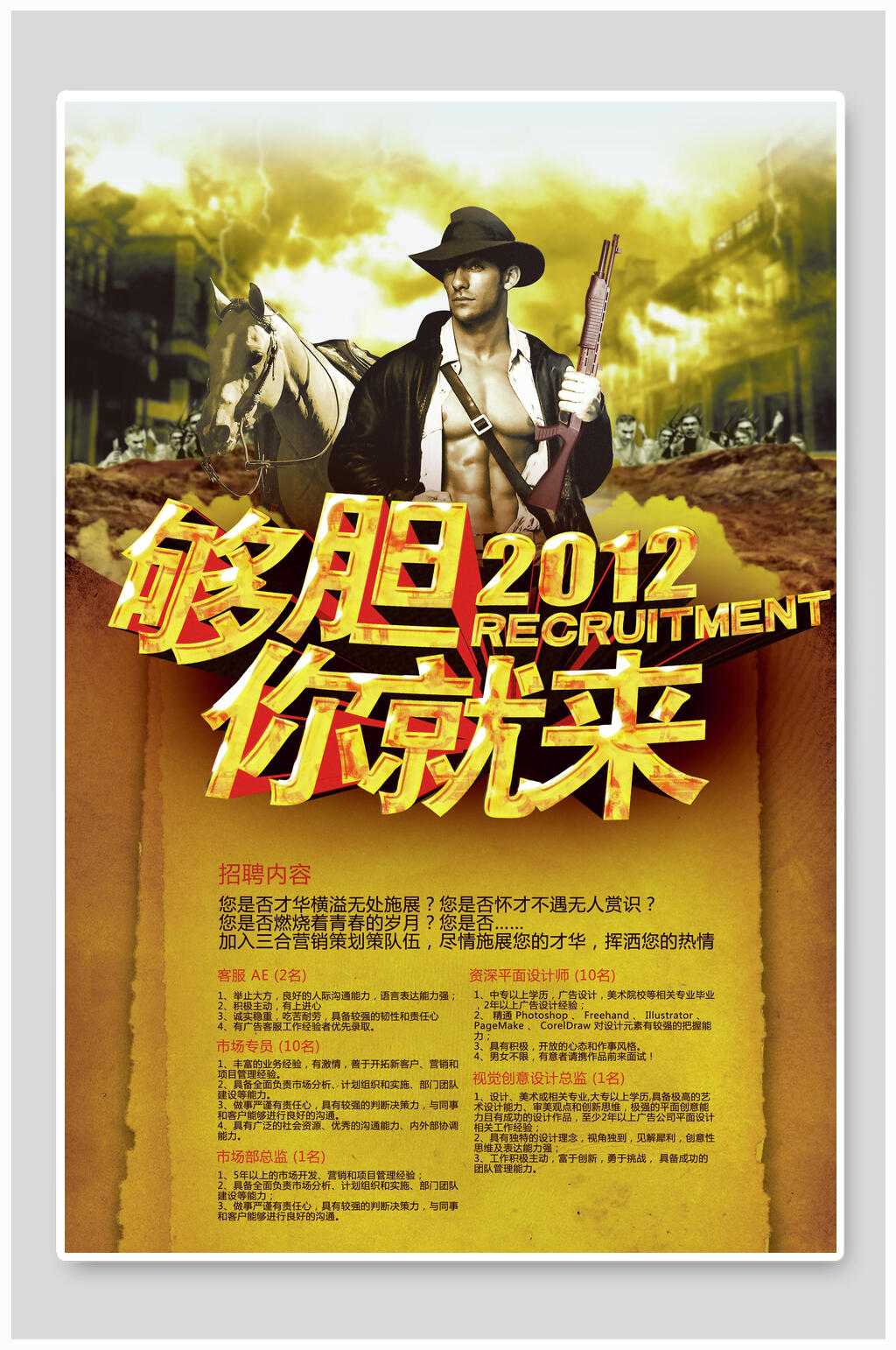 北欧风情够胆你就来招聘海报素材