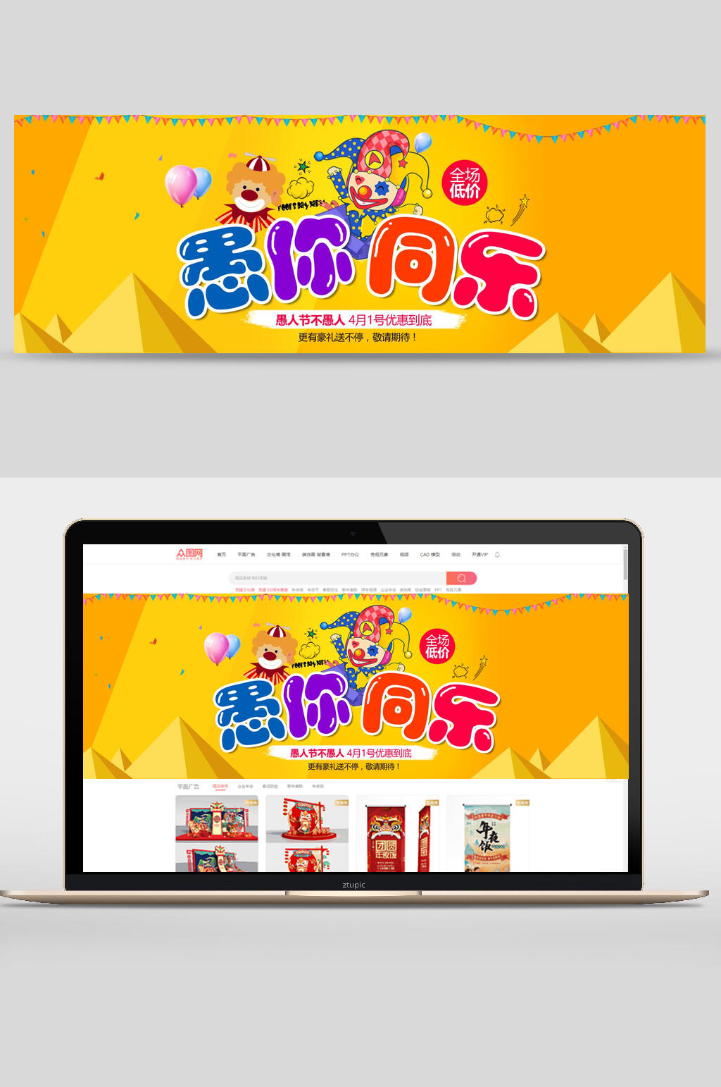 黄色愚人节banner素材