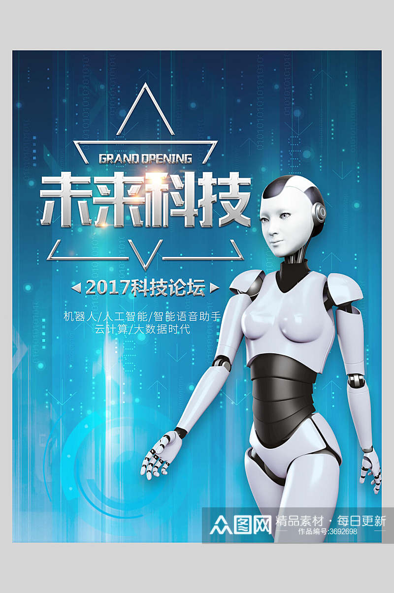 蓝色机器人人工智能未来科技促销海报素材