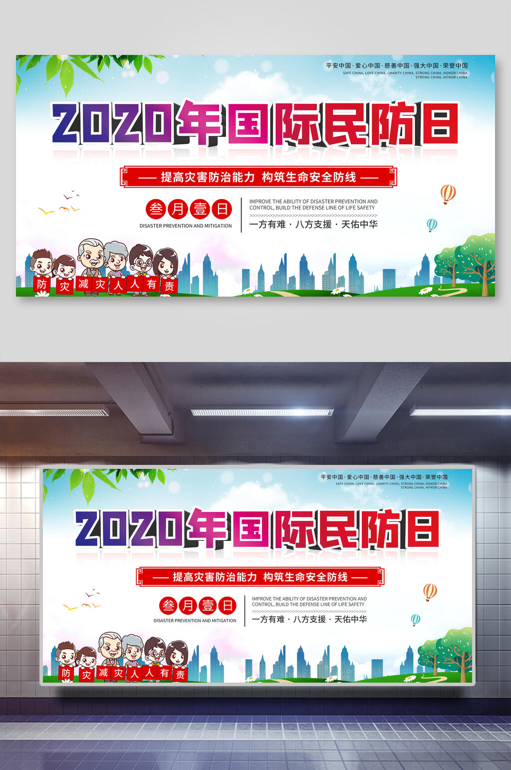 2020国际民防日展板素材