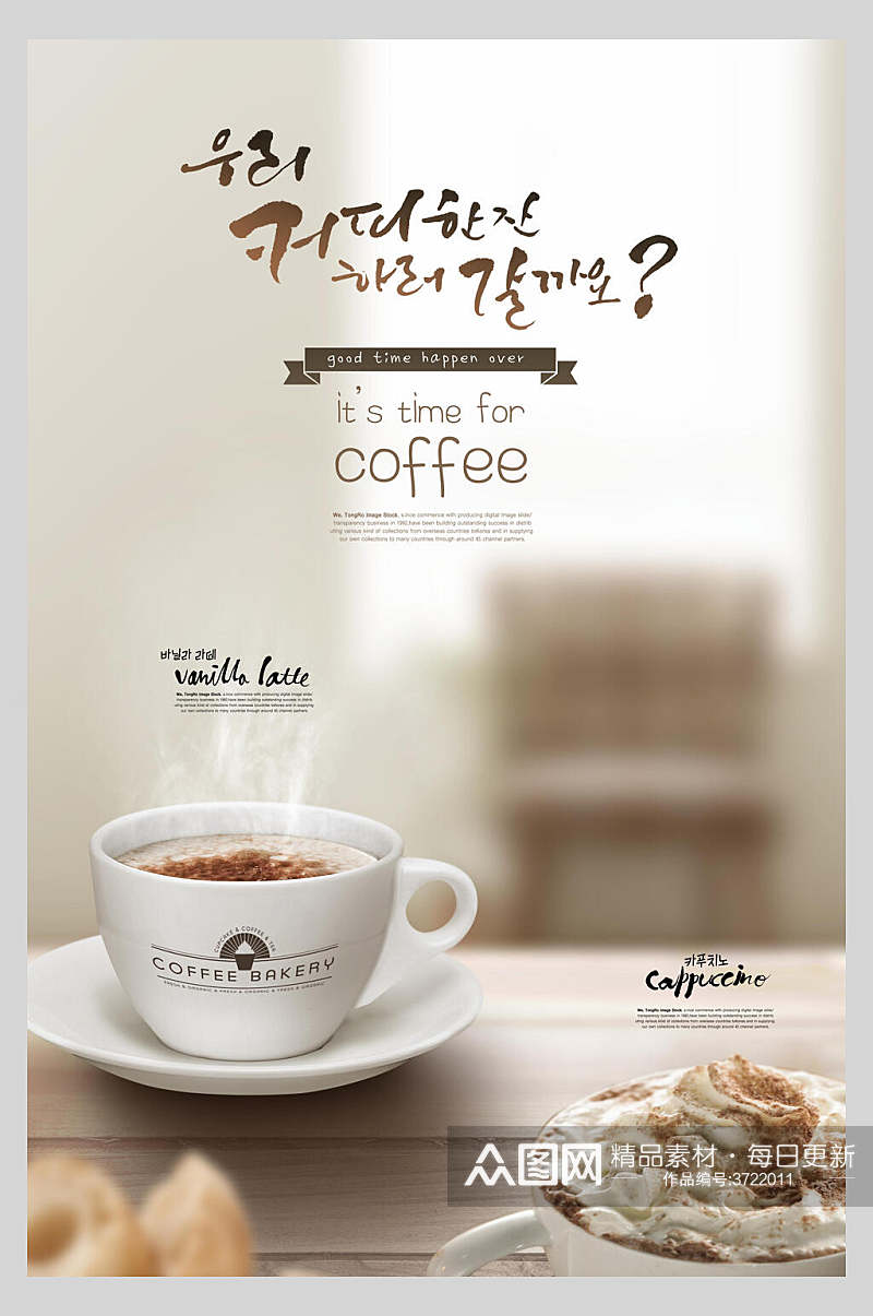 韩文简约咖啡饮品海报素材