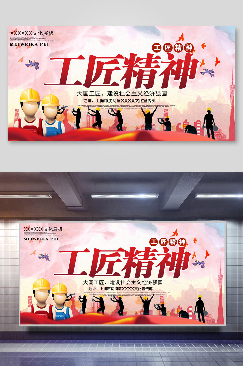 红色创意工匠精神展板素材