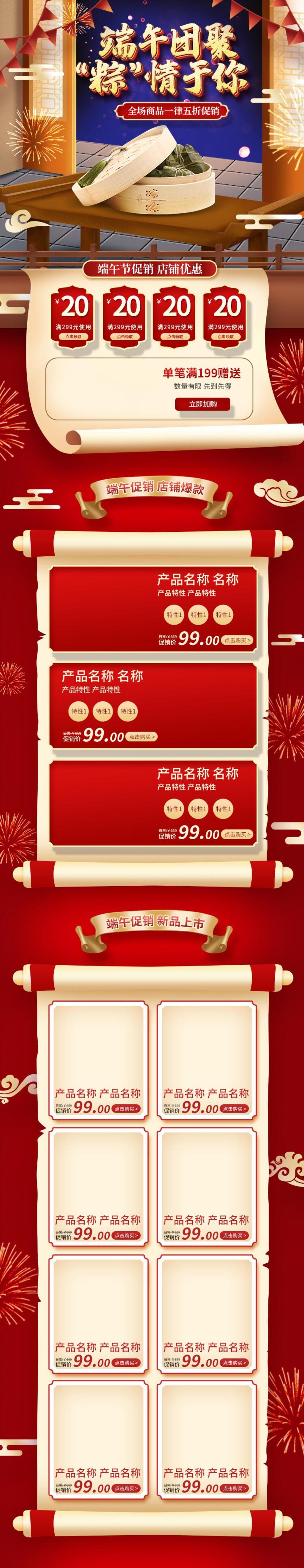 桌子端午节电商手机版首页素材