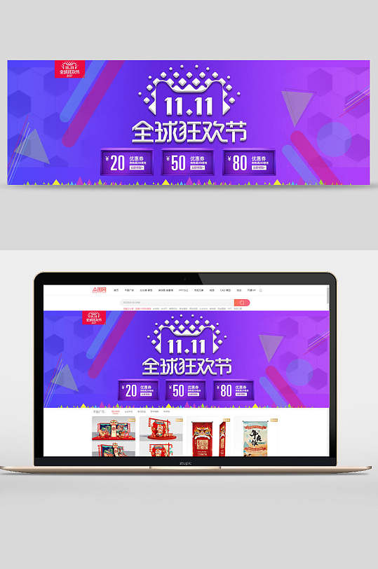 高端时尚全球狂欢节双十一电商促销banner展板