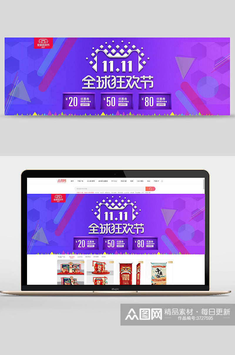 高端时尚全球狂欢节双十一电商促销banner展板素材