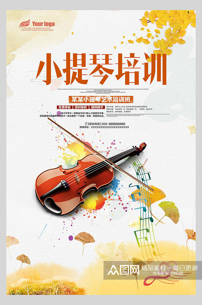 时尚小提琴乐器演奏招生海报素材