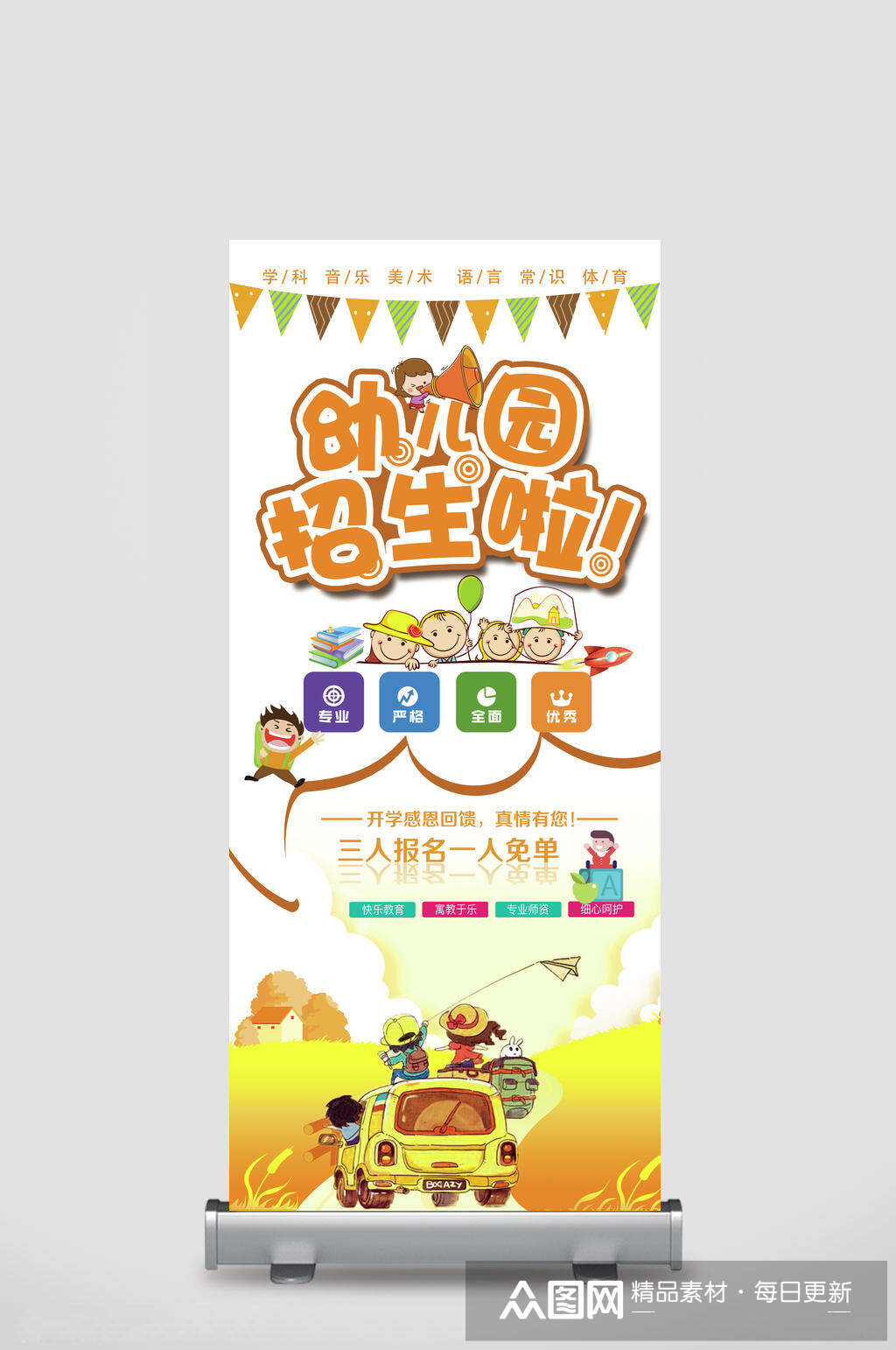 幼儿园招生啦寒假招生展架易拉宝素材
