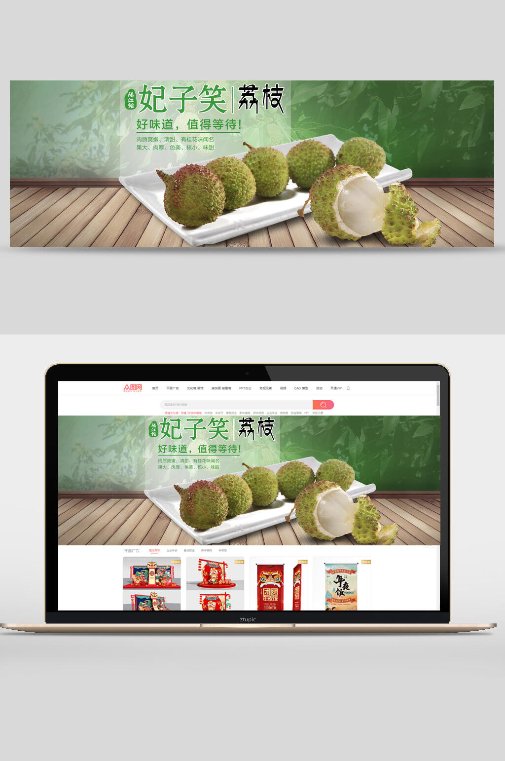 创意大气妃子笑荔枝banner素材