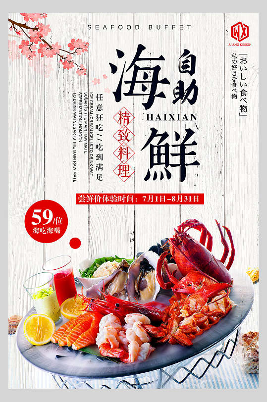 精致料理海鲜餐饮食品促销海报