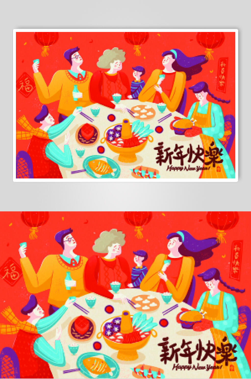 大气卡通年夜饭创意新年插画素材