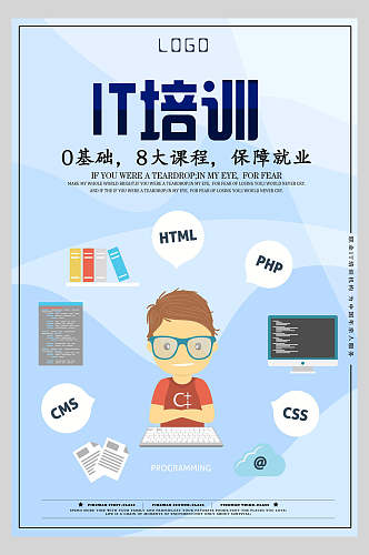 眼镜电脑简约UI培训IT互联网学习促销海报